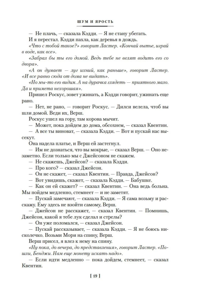 Шум и ярость. Романы